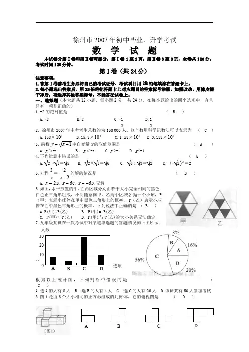 2007年徐州市数学中考试卷及答案