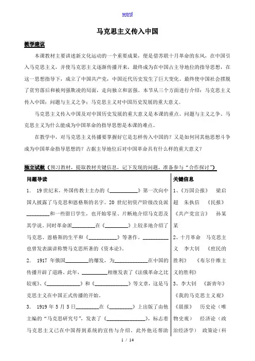 高中历史马克思主义传入中国新人教版必修三