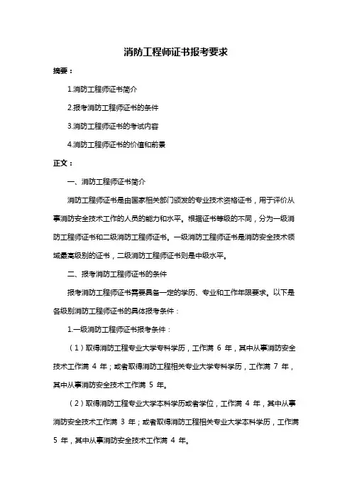 消防工程师证书报考要求
