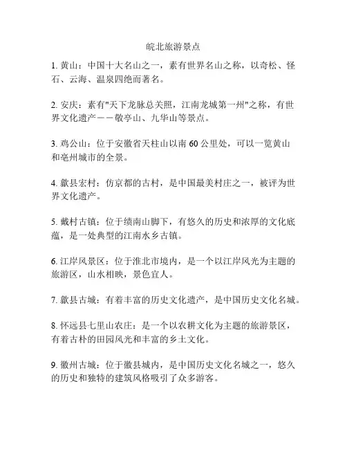 皖北旅游景点