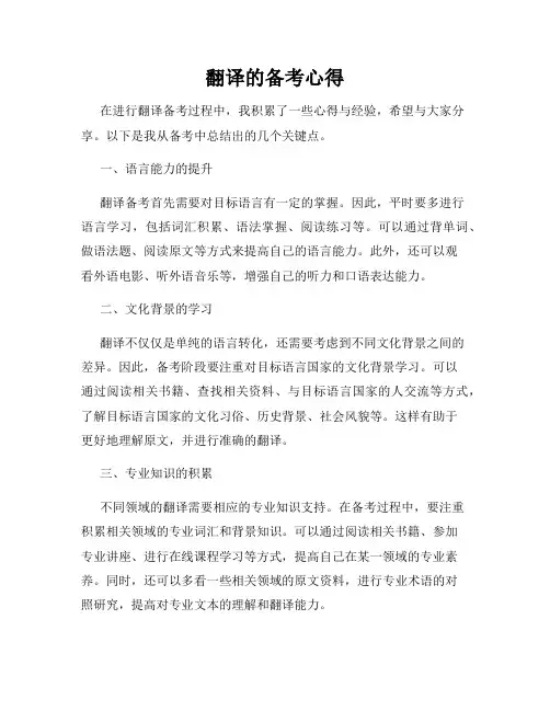 翻译的备考心得