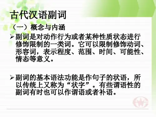 古汉语副词
