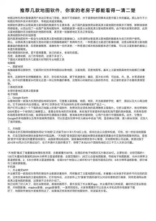 推荐几款地图软件，你家的老房子都能看得一清二楚