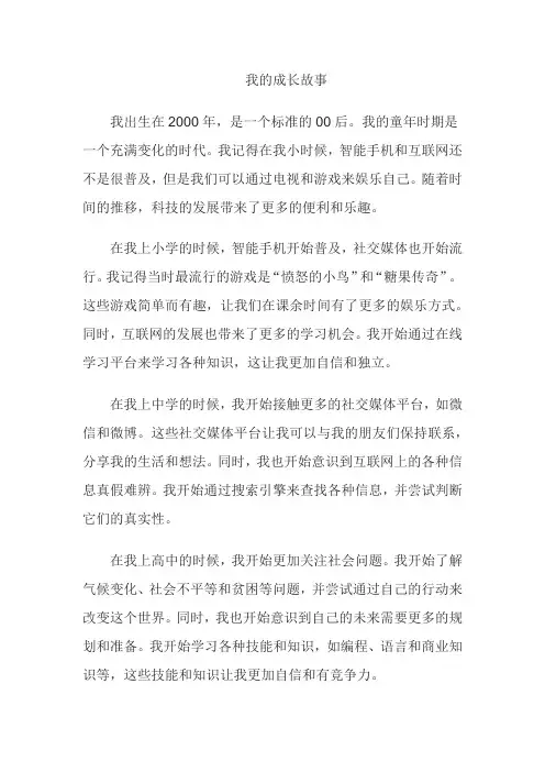 00后的成长故事