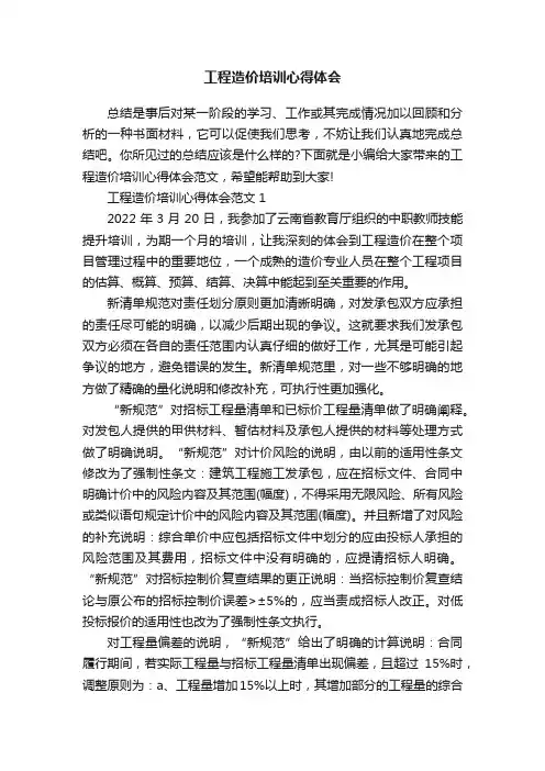 工程造价培训心得体会
