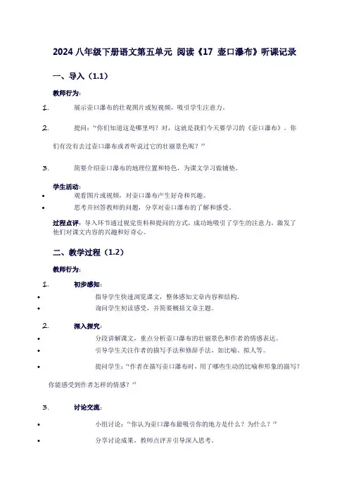 八年级下册语文第五单元阅读《17壶口瀑布》听课记录