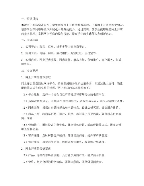 网上开店实训报告原理