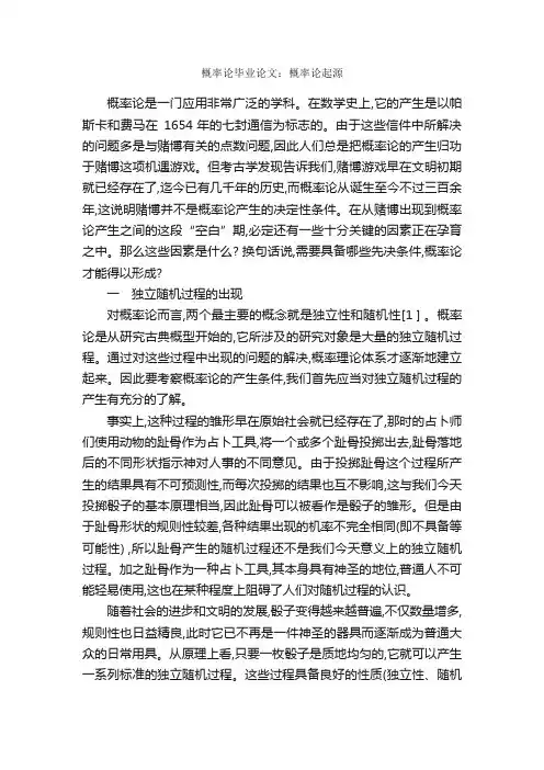 概率论毕业论文：概率论起源_毕业论文范文_