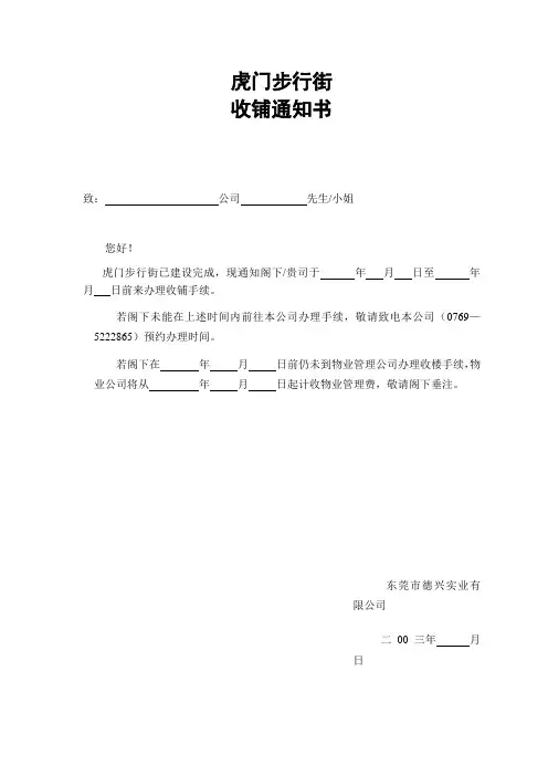 步行街物业收铺通知书(草)