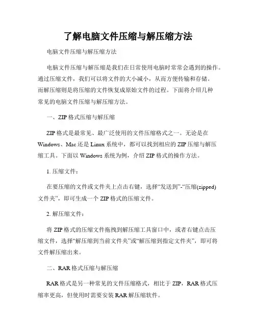 了解电脑文件压缩与解压缩方法