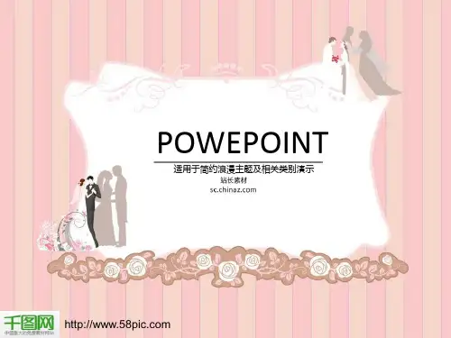 婚礼专用PPT模板下载