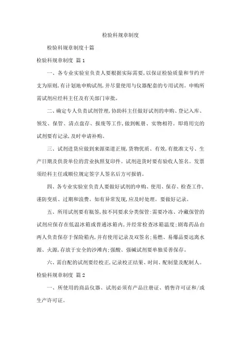 检验科规章制度