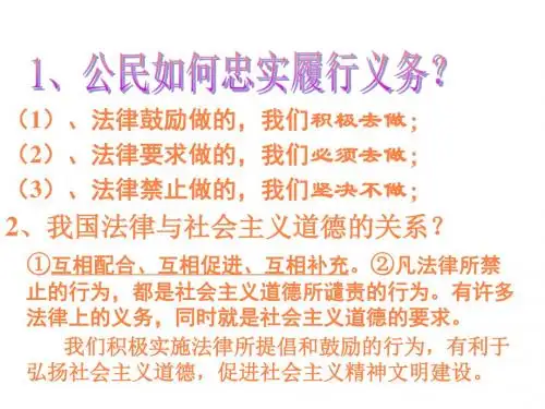 生命与健康的权利PPT课件
