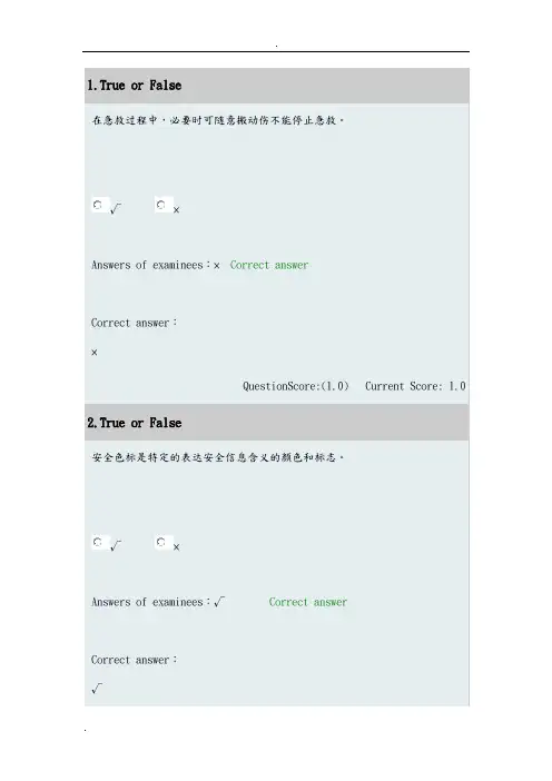 华为EHS部分考试题目