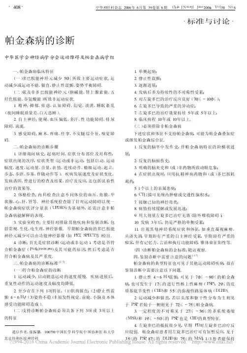 帕金森病的诊断指南2006