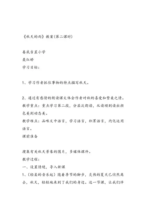 部编小学三年级《第二单元6 秋天的雨》聂红娇教案PPT课件 一等奖新名师优质公开课获奖教学设计