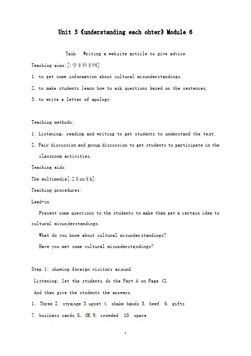 最新牛津译林版高中英语选修六unit 3《understanding each other》task2教案.doc
