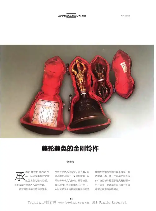 美轮美奂的金刚铃杵