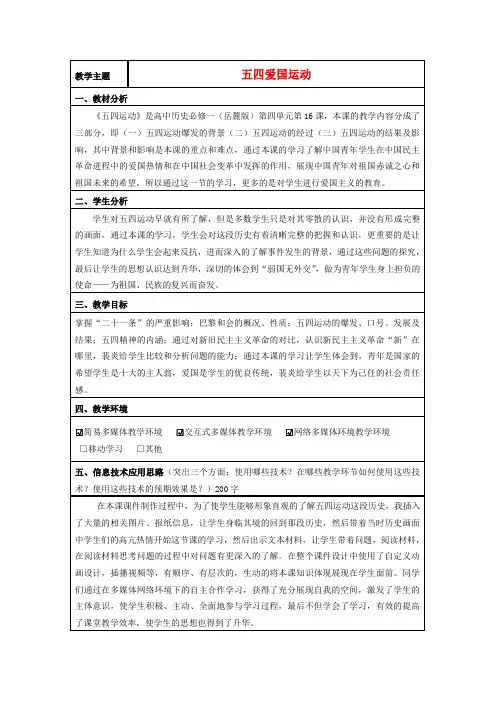 高中历史 第16课 五四爱国运动教案33 岳麓版必修1-岳麓版高一必修1历史教案