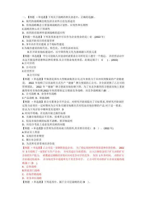 公司战略与风险管理单选题及答案