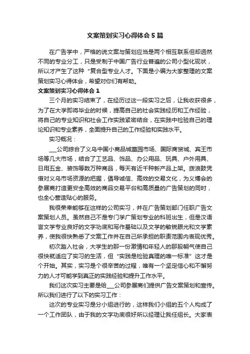 文案策划实习心得体会5篇