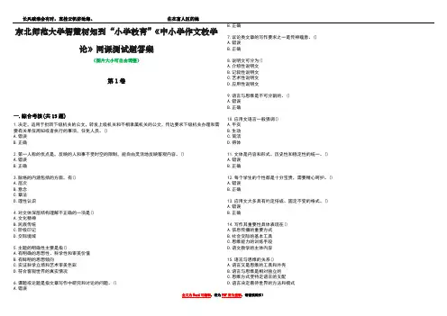 东北师范大学智慧树知到“小学教育”《中小学作文教学论》网课测试题答案2