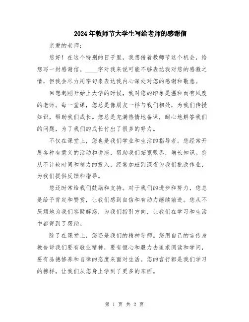 2024年教师节大学生写给老师的感谢信