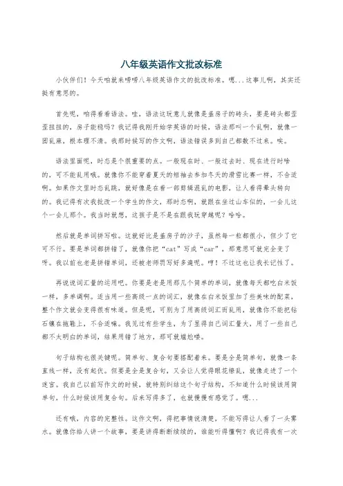 八年级英语作文批改标准