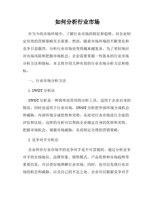 如何分析行业市场