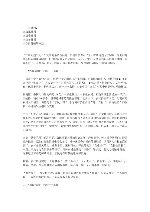 中国“三农”的无解、难解、必解与破解