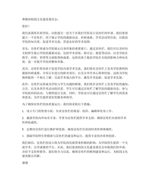 宣传栏申请书范本