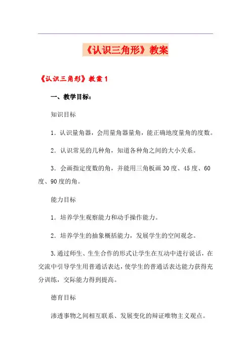 《认识三角形》教案