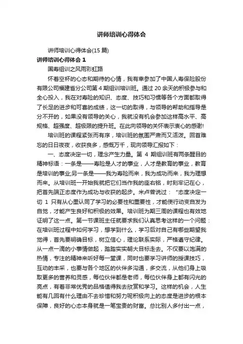 讲师培训心得体会