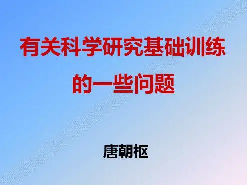 基础研究临床重大疾病的基础研究应用ppt课件