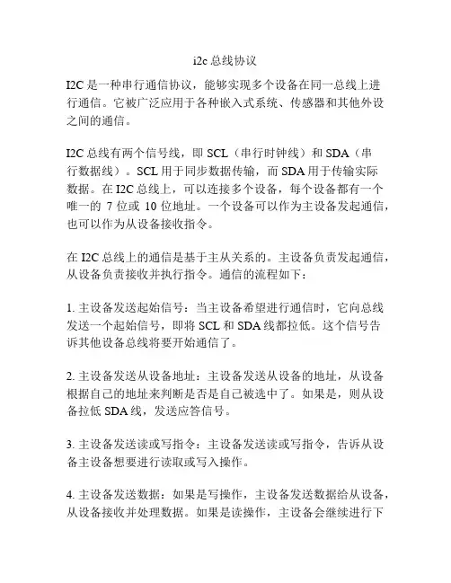 i2c总线协议