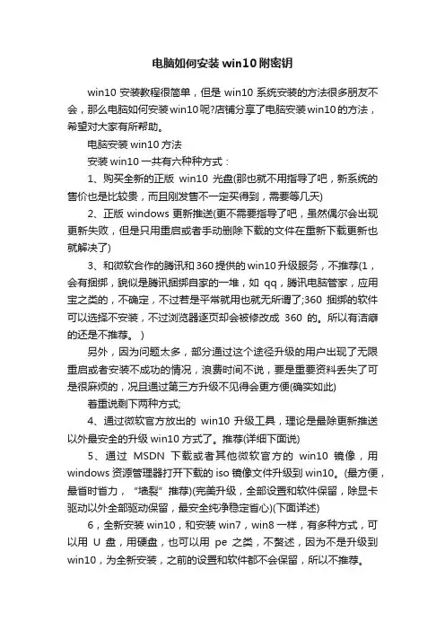 电脑如何安装win10附密钥