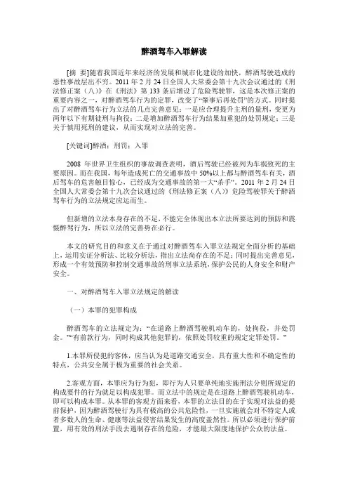 醉酒驾车入罪解读