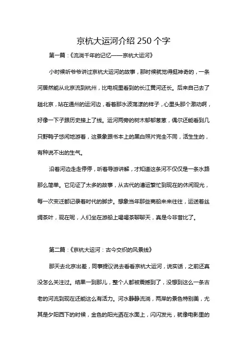 京杭大运河介绍250个字