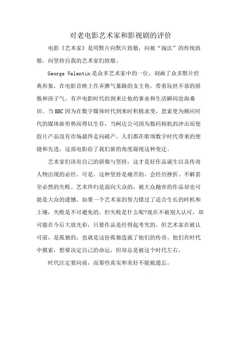对老电影艺术家和影视剧的评价