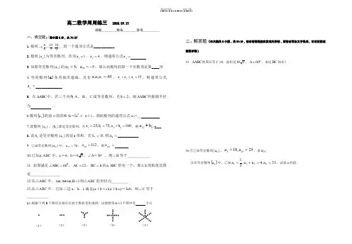 高二数学上册周周练试题