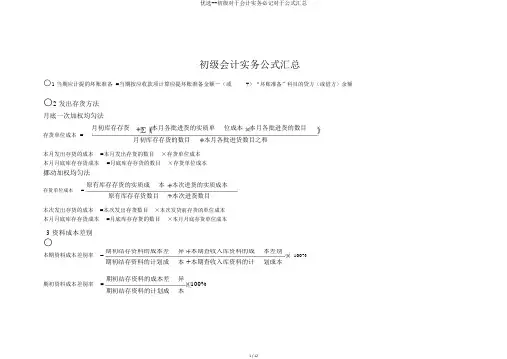 精选--初级关于会计实务必记关于公式汇总