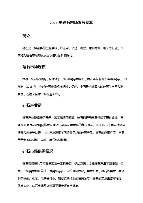 2024年硅石市场发展现状