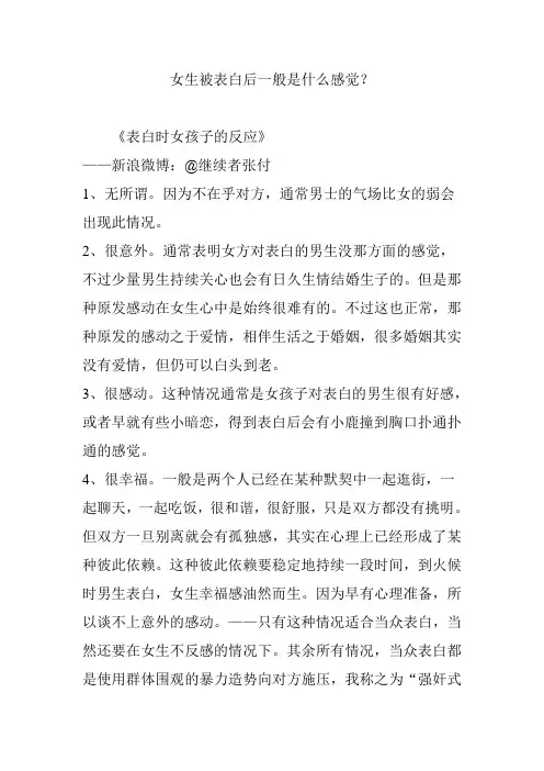 女生被表白后一般是什么感觉？