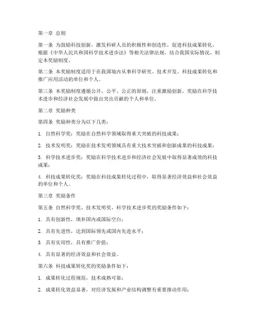 相关科技成果奖励制度范本
