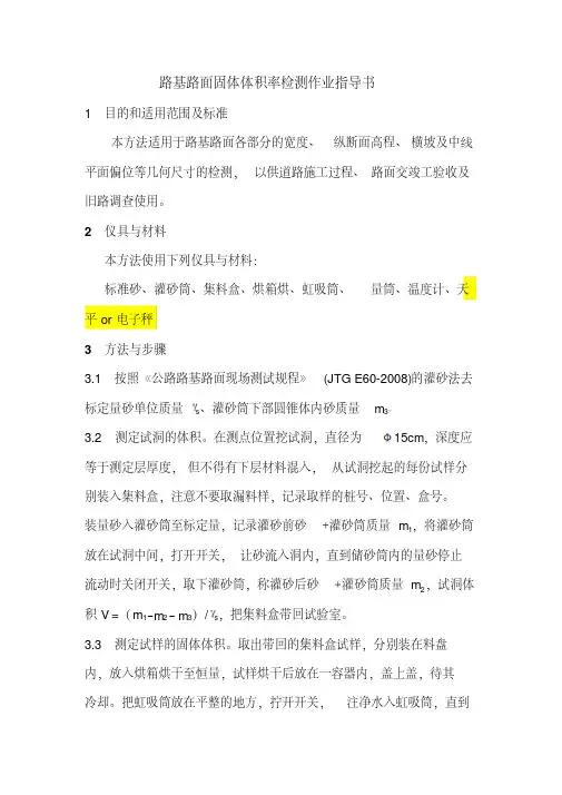 公路路基路面固体体积率检测作业指导书