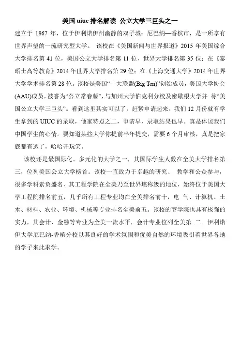 美国uiuc排名解读 公立大学三巨头之一