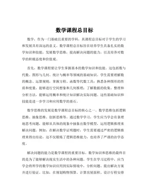 数学课程总目标