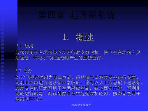 起落架系统介绍