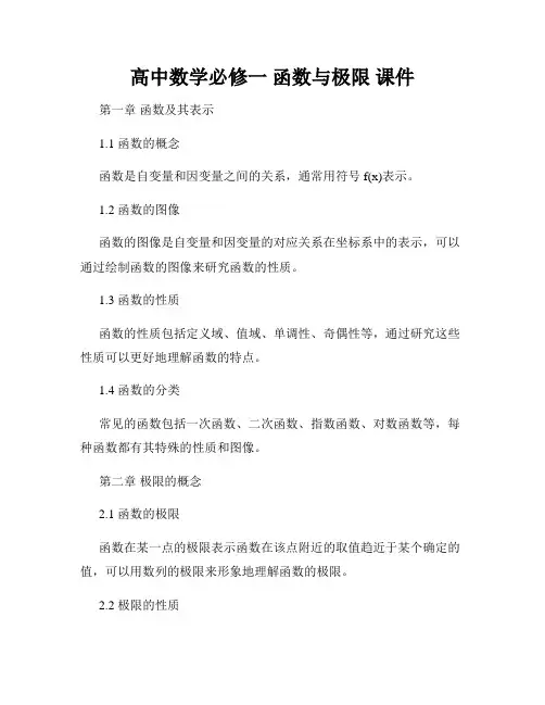 高中数学必修一 函数与极限 课件