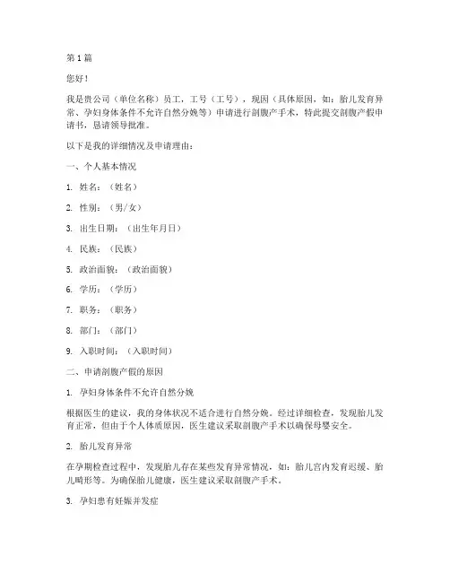 剖腹产假申请书模板(3篇)